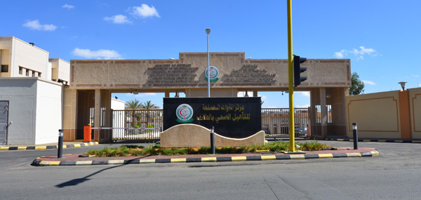 مركز القوات المسلحة للتأهيل الصحي